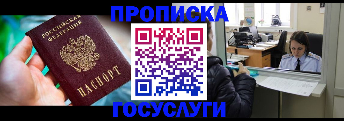 где прописаться в Заводоуковске