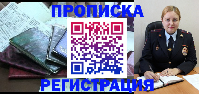 временная регистрация адрес в Заводоуковске