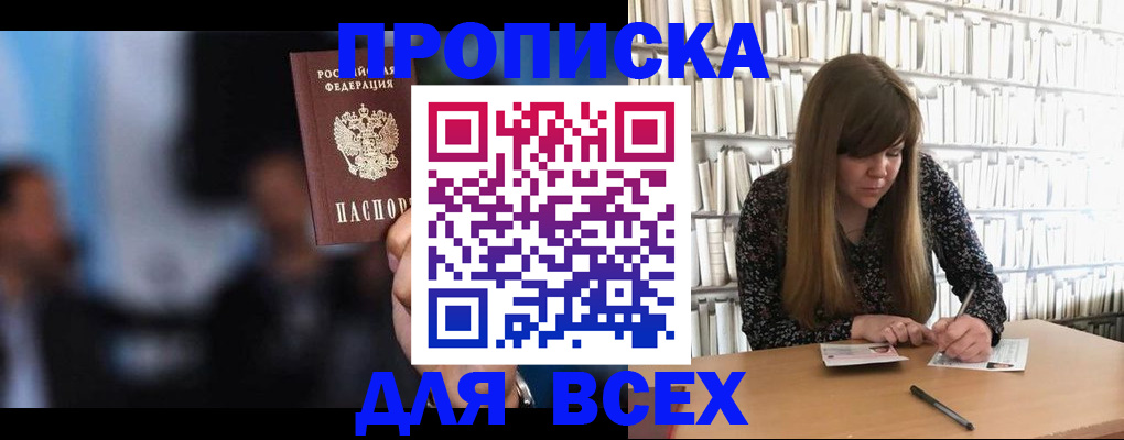 прописка законно в Заводоуковске