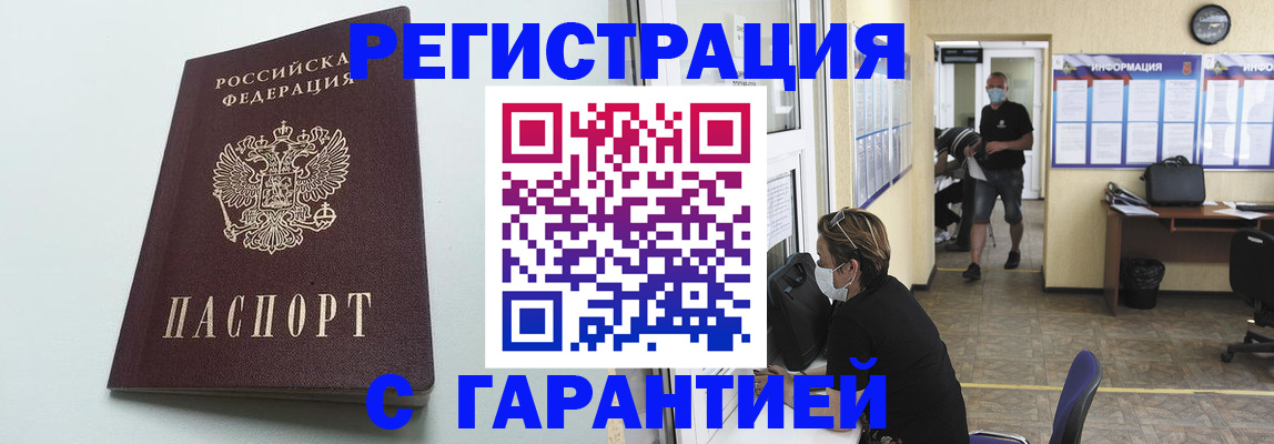 временная регистрация недорого в Заводоуковске